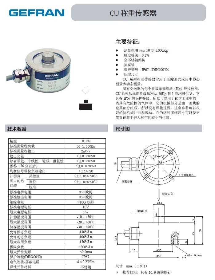 GEFRAN【CU】称重传感器